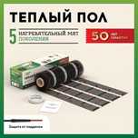 Тёплый пол электрический