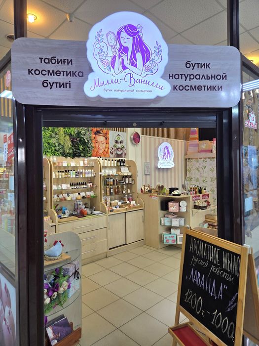 Продается готовый бизнес под ключ - бутик натуральной косметики