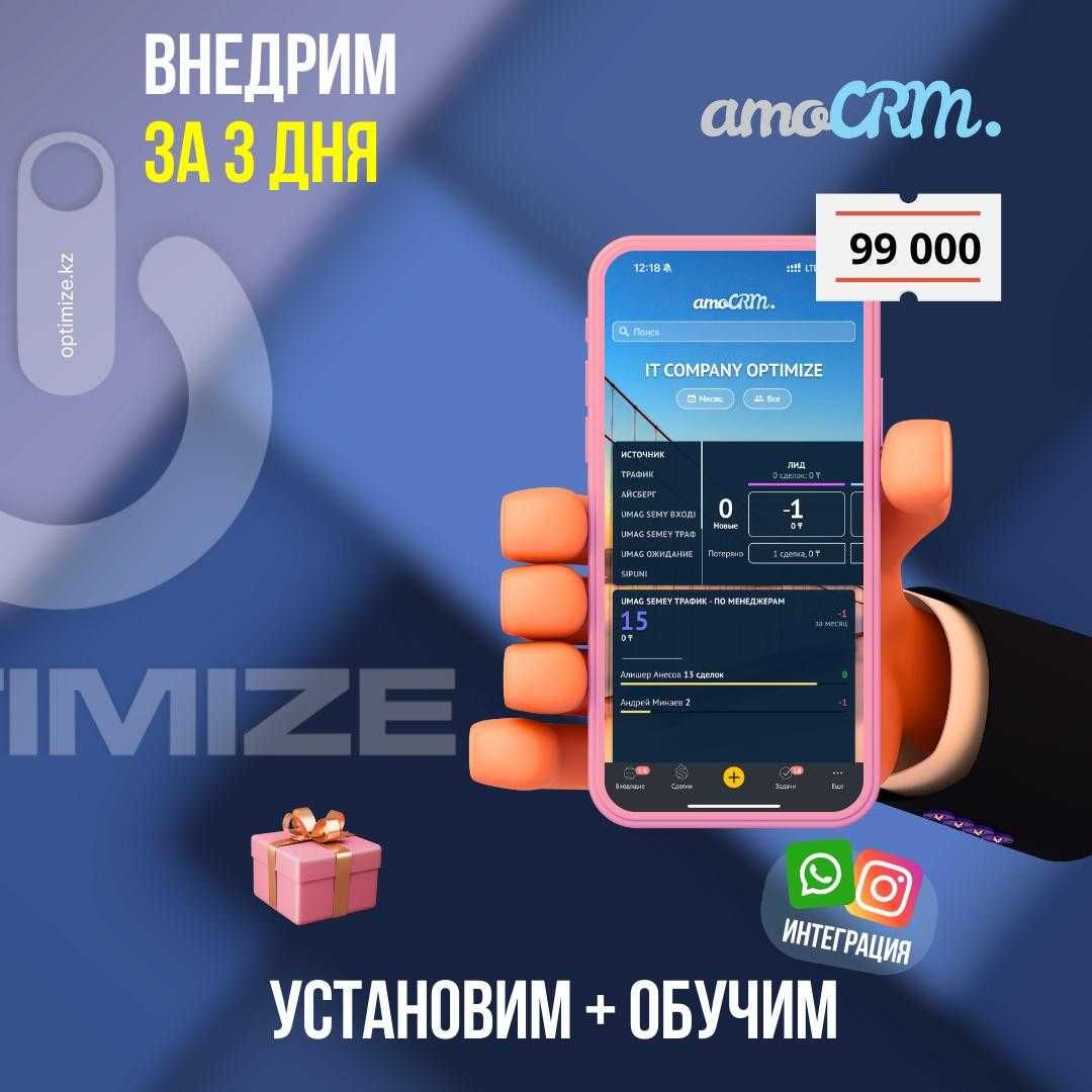 Интеграция и установка AmoCrm + Ip телефония + WhatsApp + Instagram.