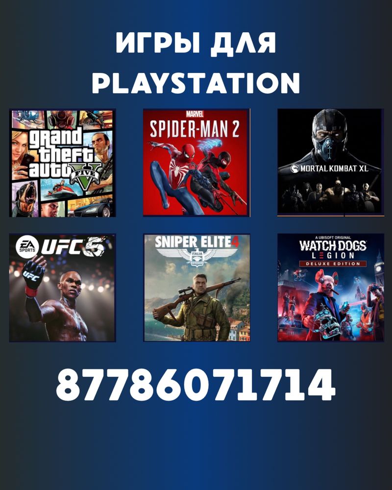 Продажа игры для playstation. Установка игр на ps4,5. Пс5