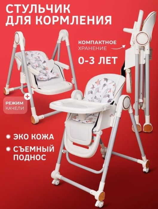 Стульчик + качели для кормления ребенка Kidilo