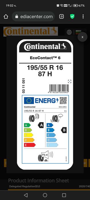 Продавам 4 чисто нови  гуми Continental eco contact 195/55 R 16 87H