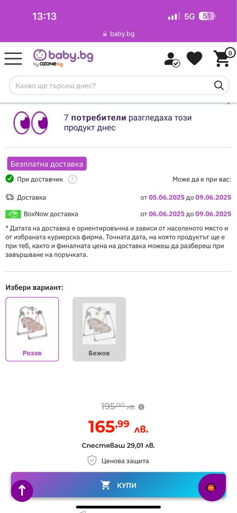 Електрическа люлка Cangaroo - Jessica