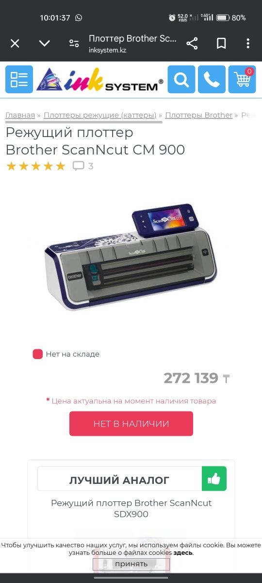 Brother CM 900 Плоттер