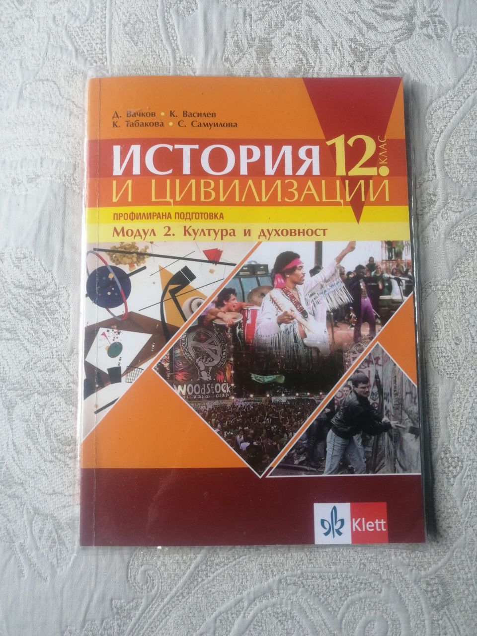 Учебници за 12 клас