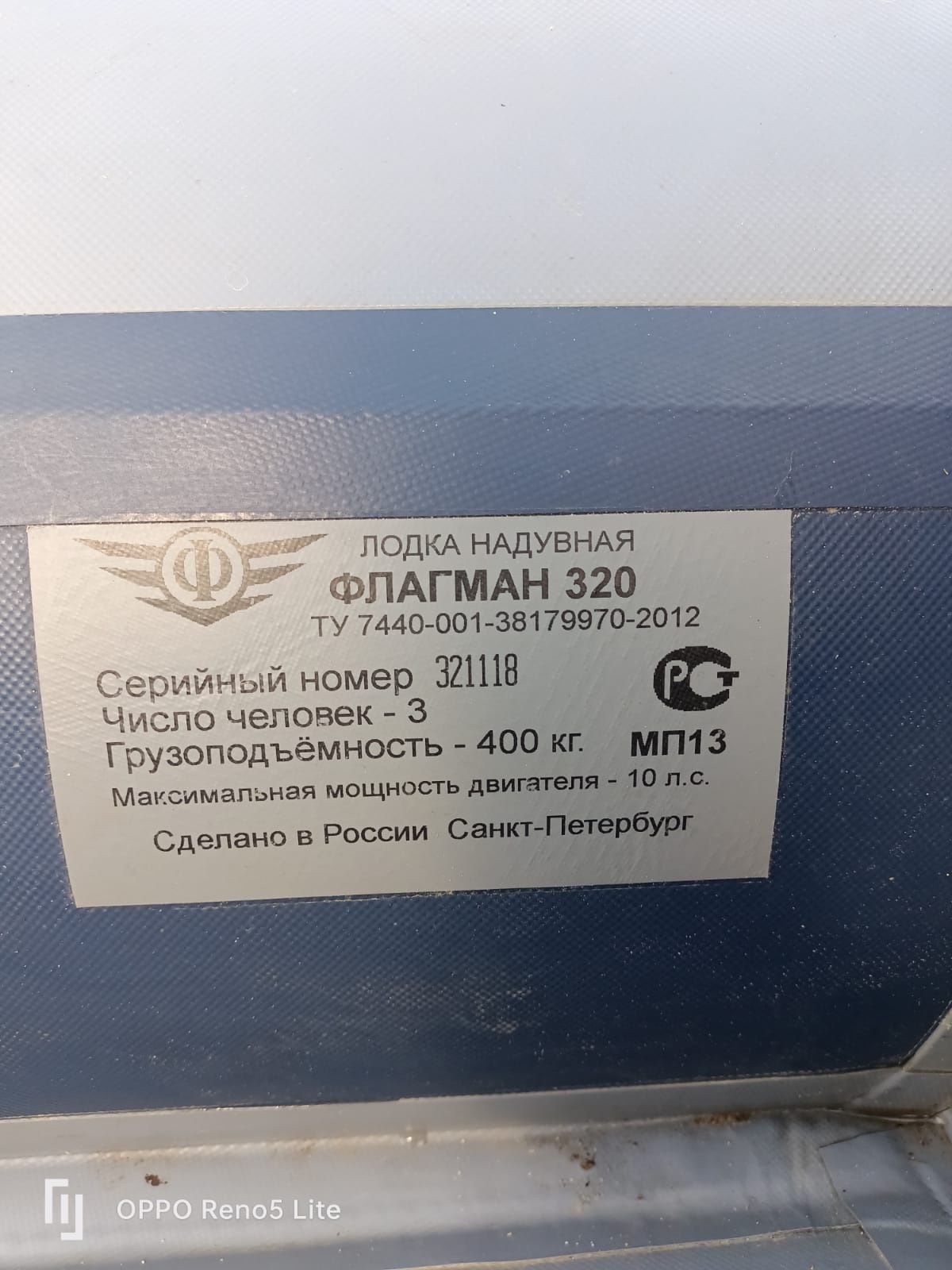 Продам лодку Флагман 320