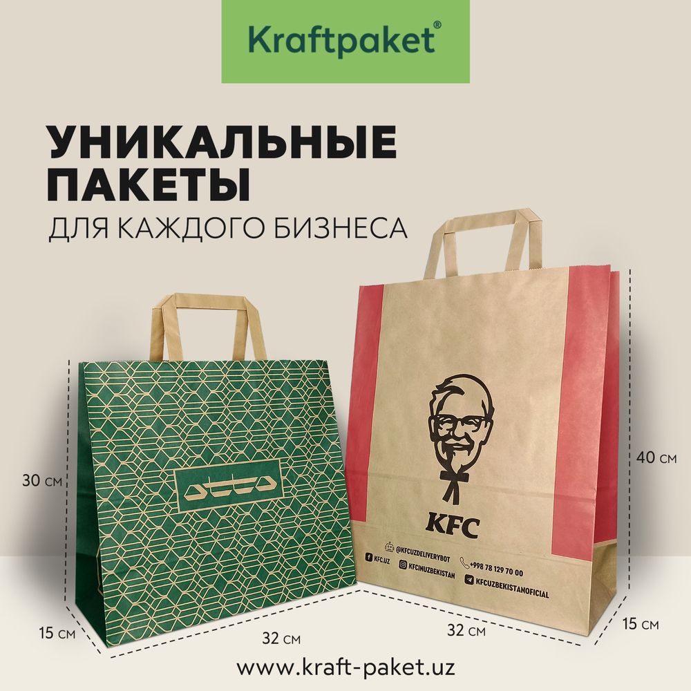 Kraftpaket - крафт пакеты / qogoz paketlar