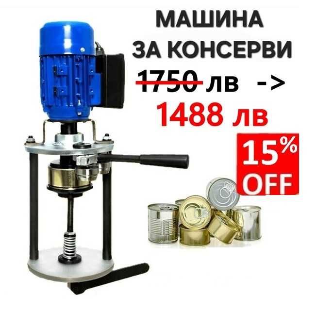 Етикетирка за цилиндрични, обли и плоски стъклени бутилки и буркани