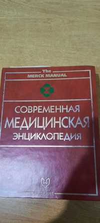 Продам энциклопедию медицинскую