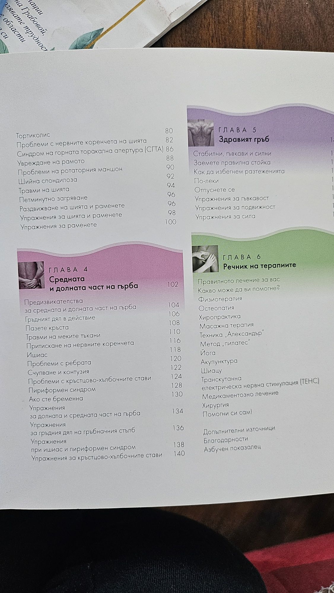 Библията за гърба