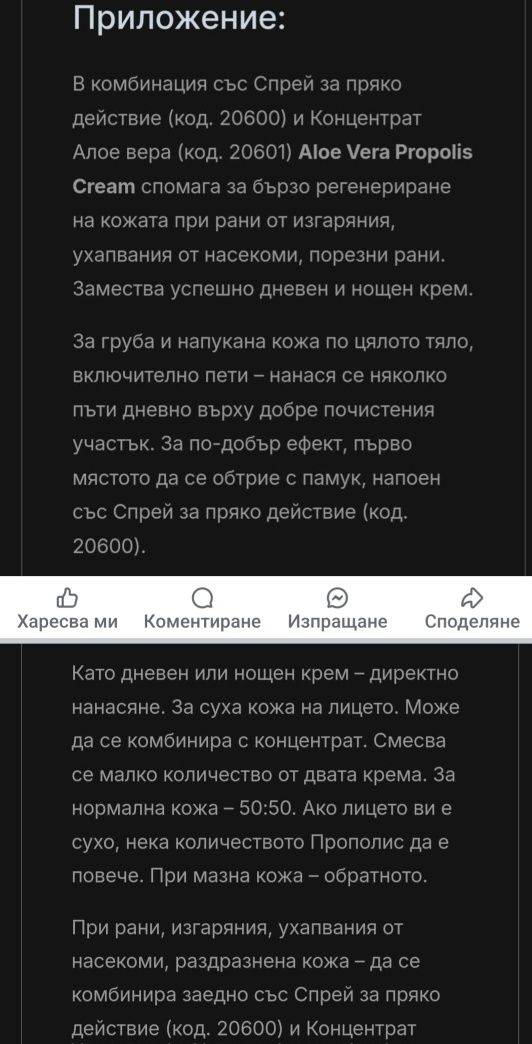 Крем с алое вера и прополис за напукани ръце и пети