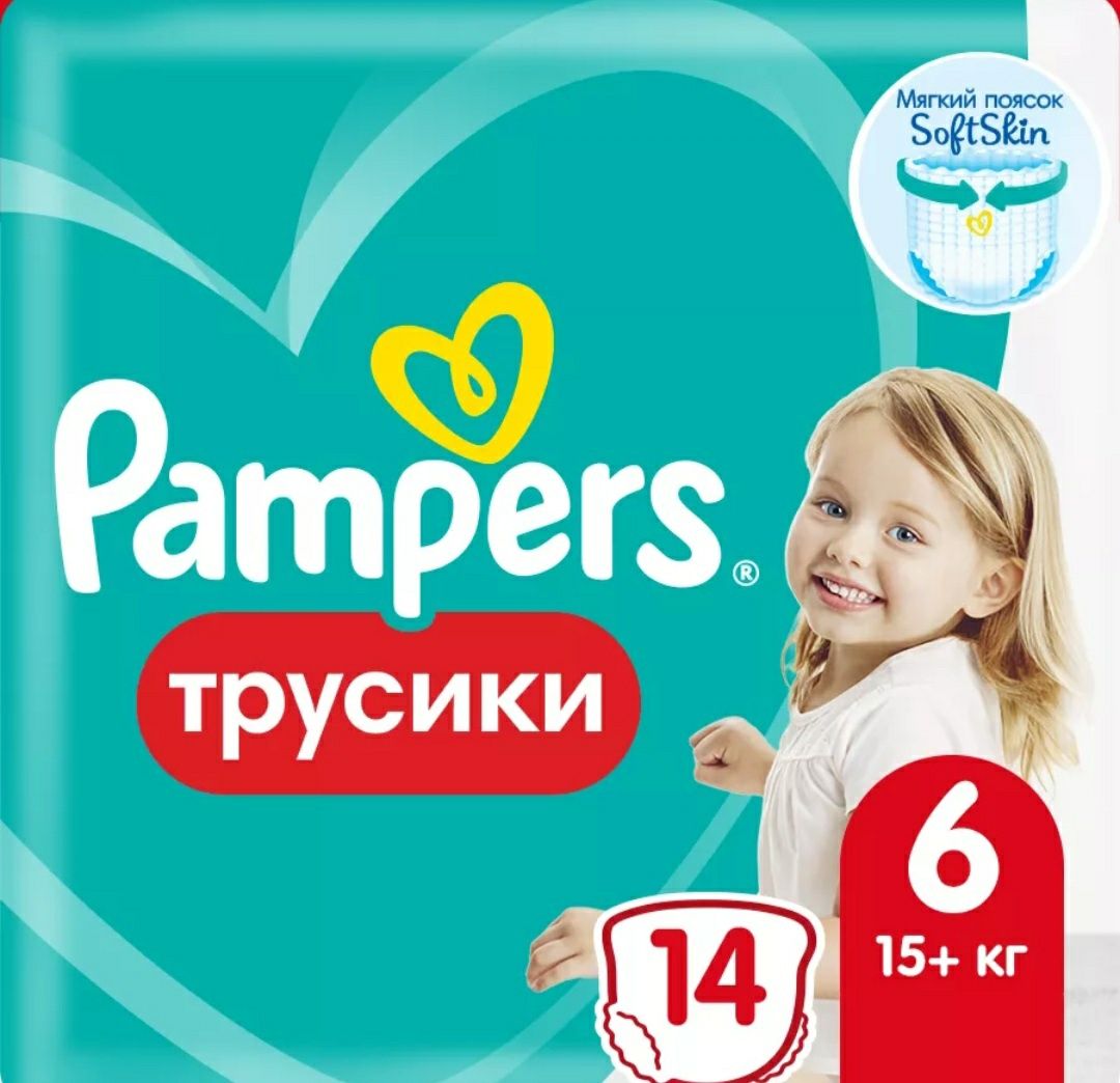 Подгузники трусики Pampers 6 размер 14 штук