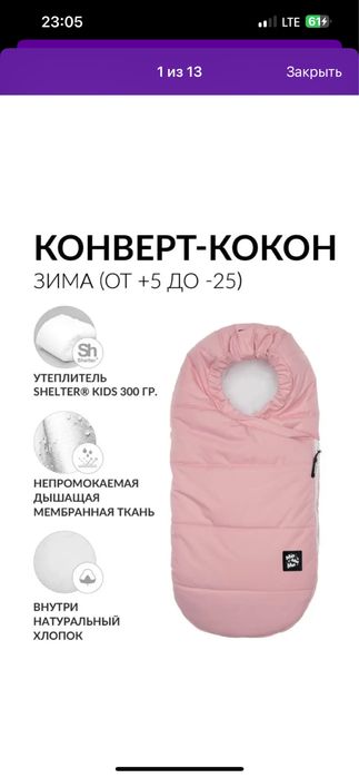 Конверт-кокон для новорожденных