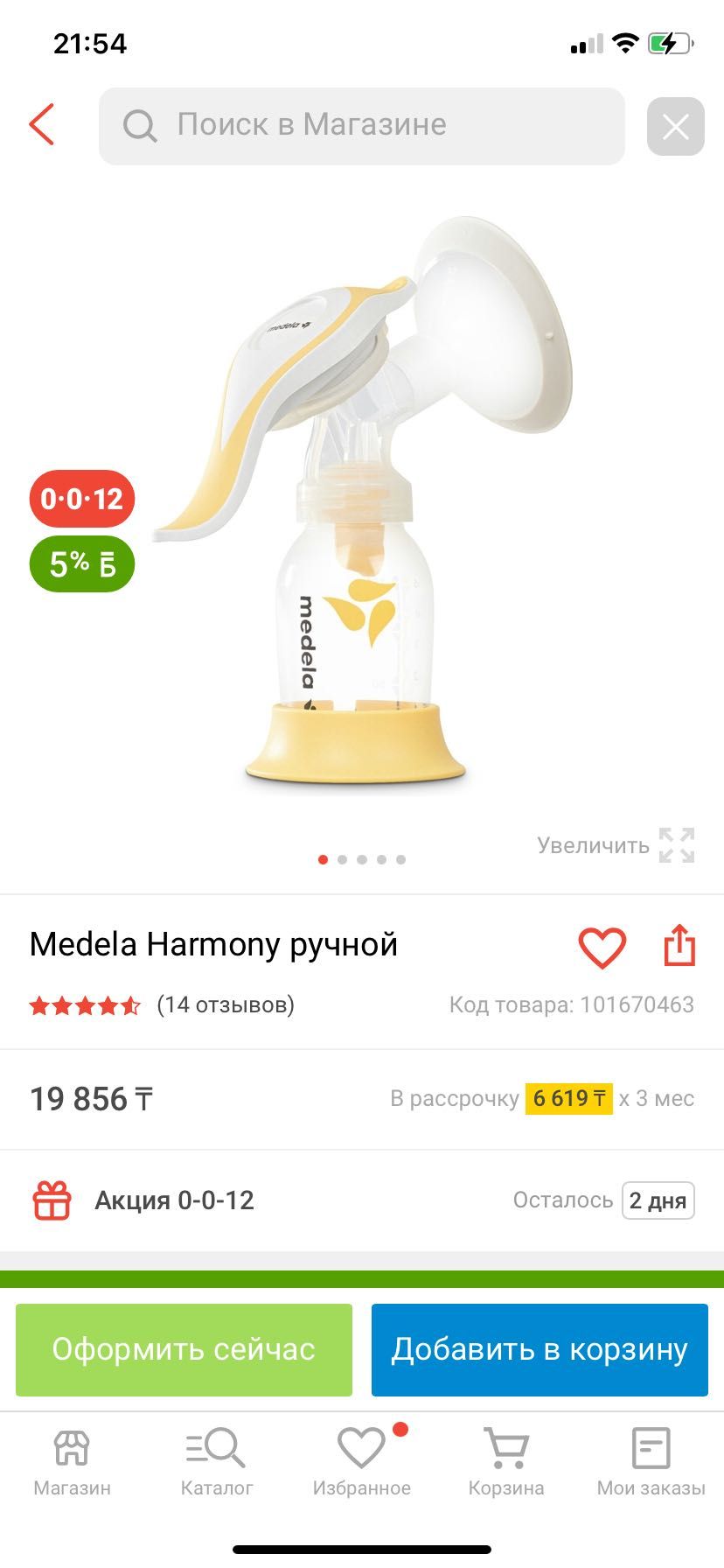 Молокоотсос Medela, бутылочки