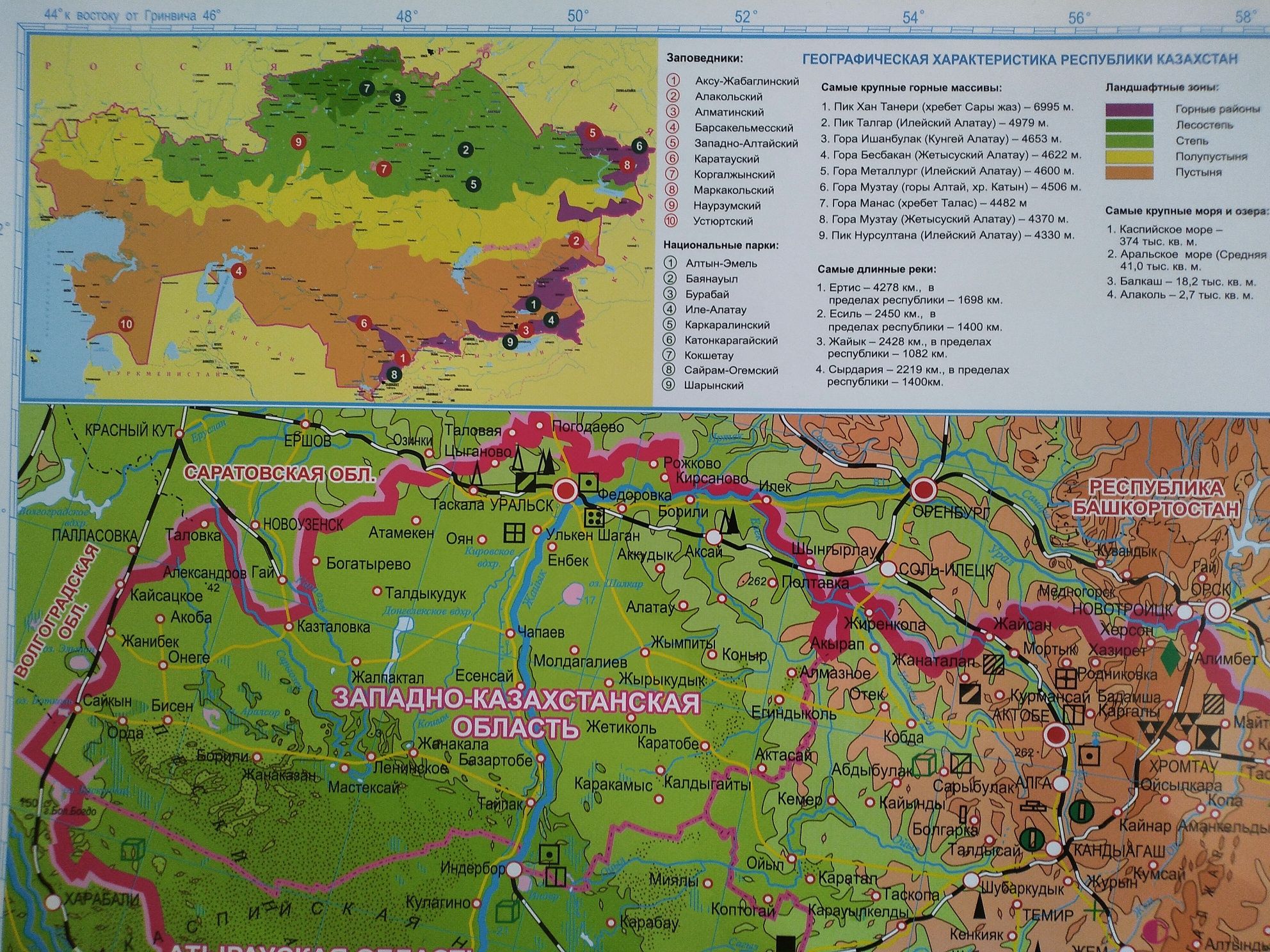 Физическая карта мира и Казахстана