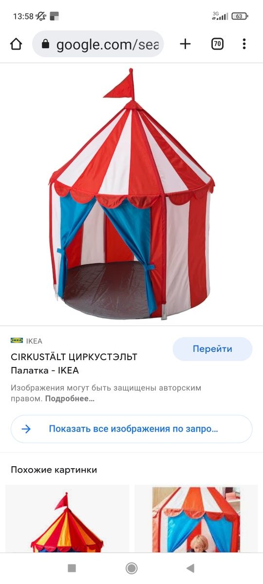 IKEA детская палатка