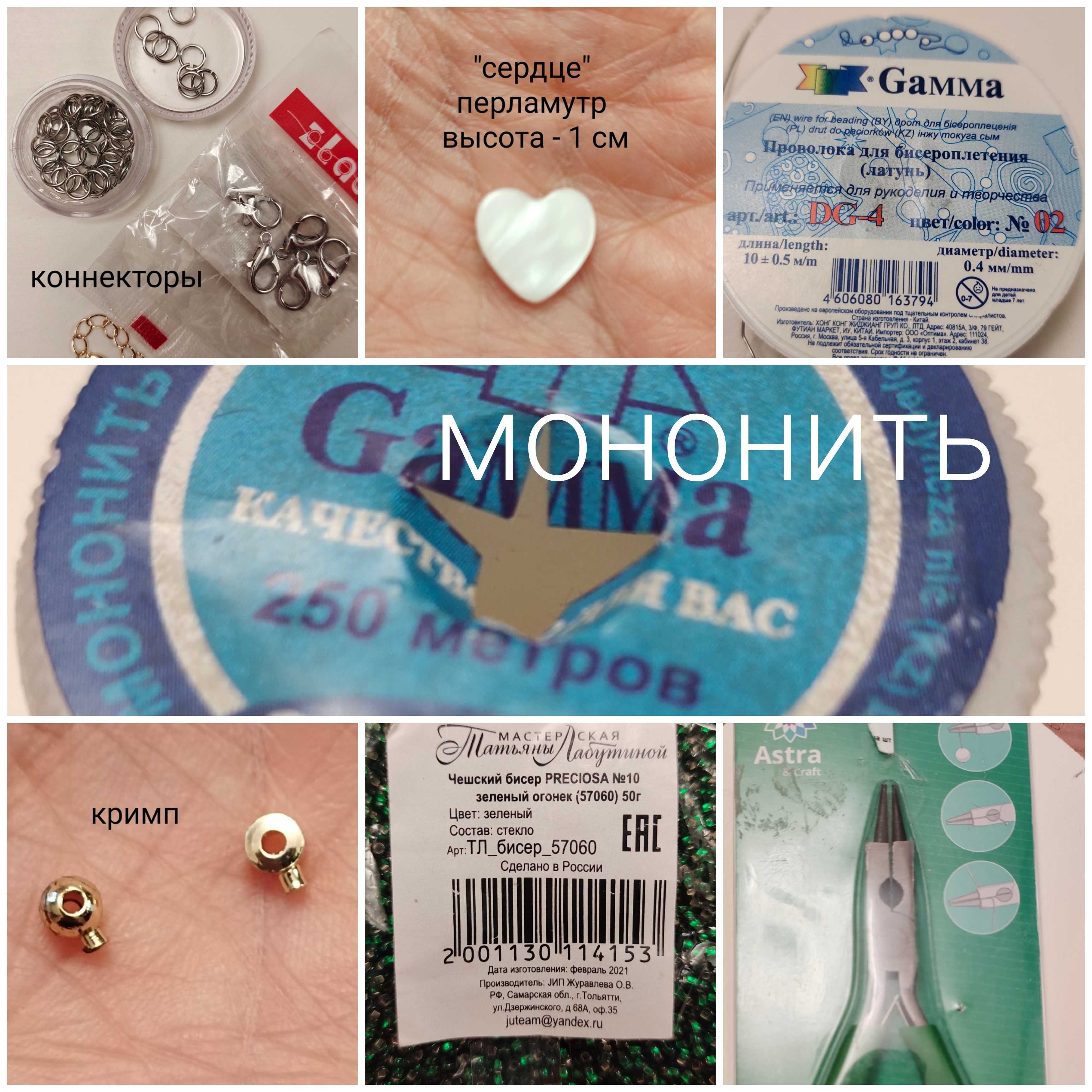 Разные расходники для рукоделия