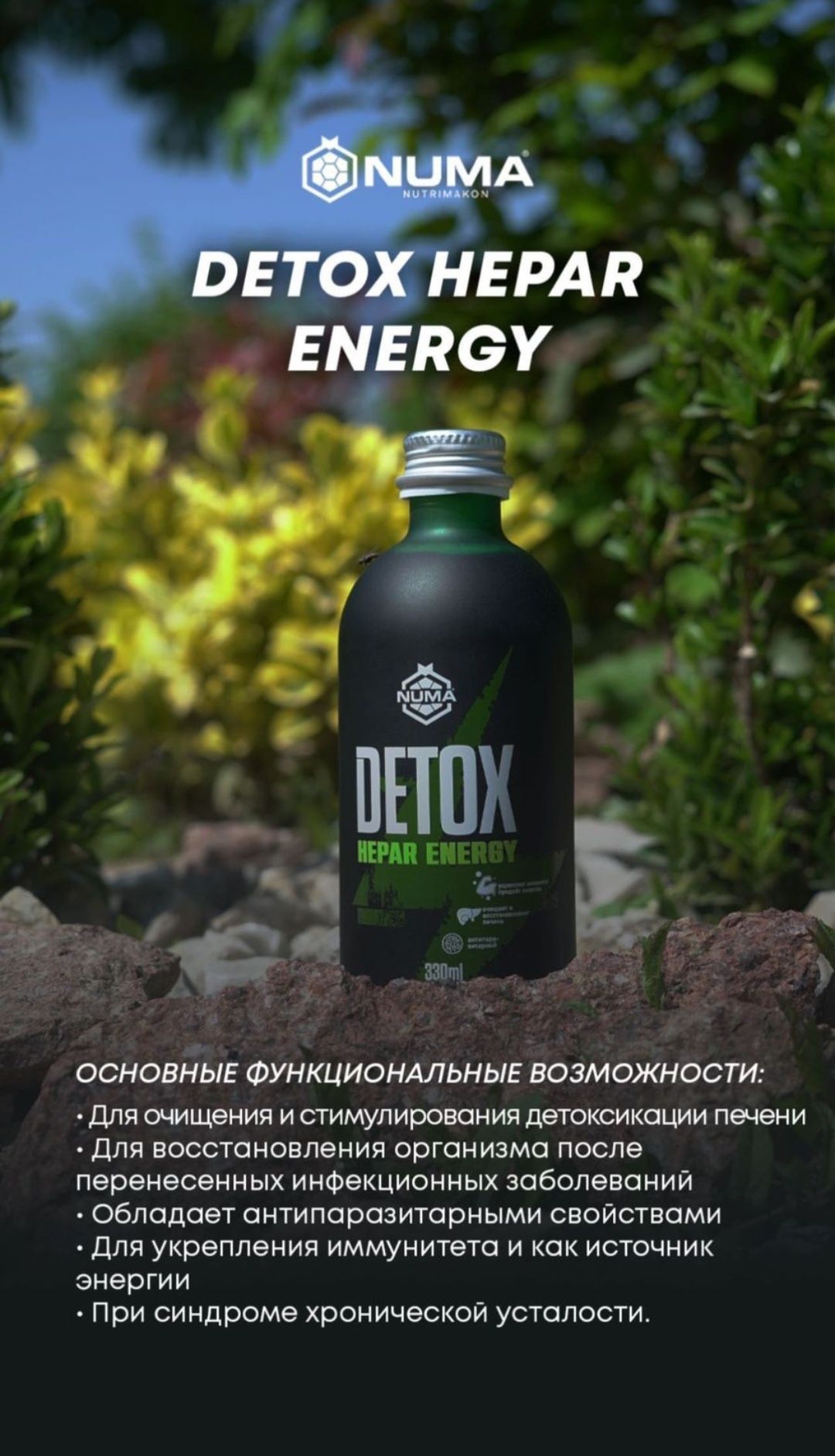 Detox/Hepar Energy/Детокс/Numa/Энергия//Премиум класса/очищение