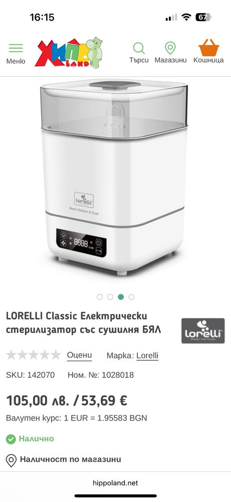 Стерилизатор със сушилня Lorelli