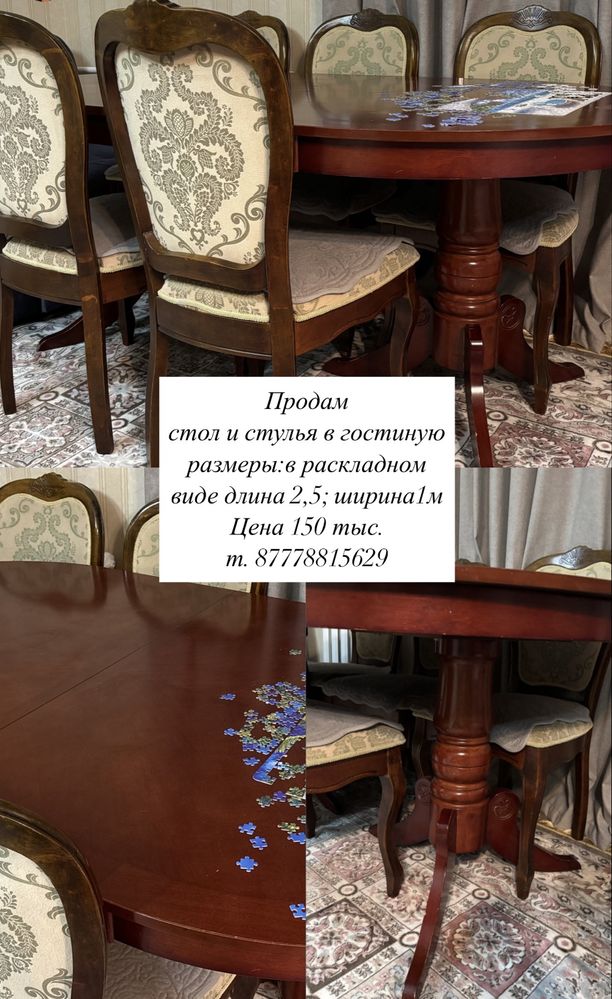 Продам стол и стулья в гостиную