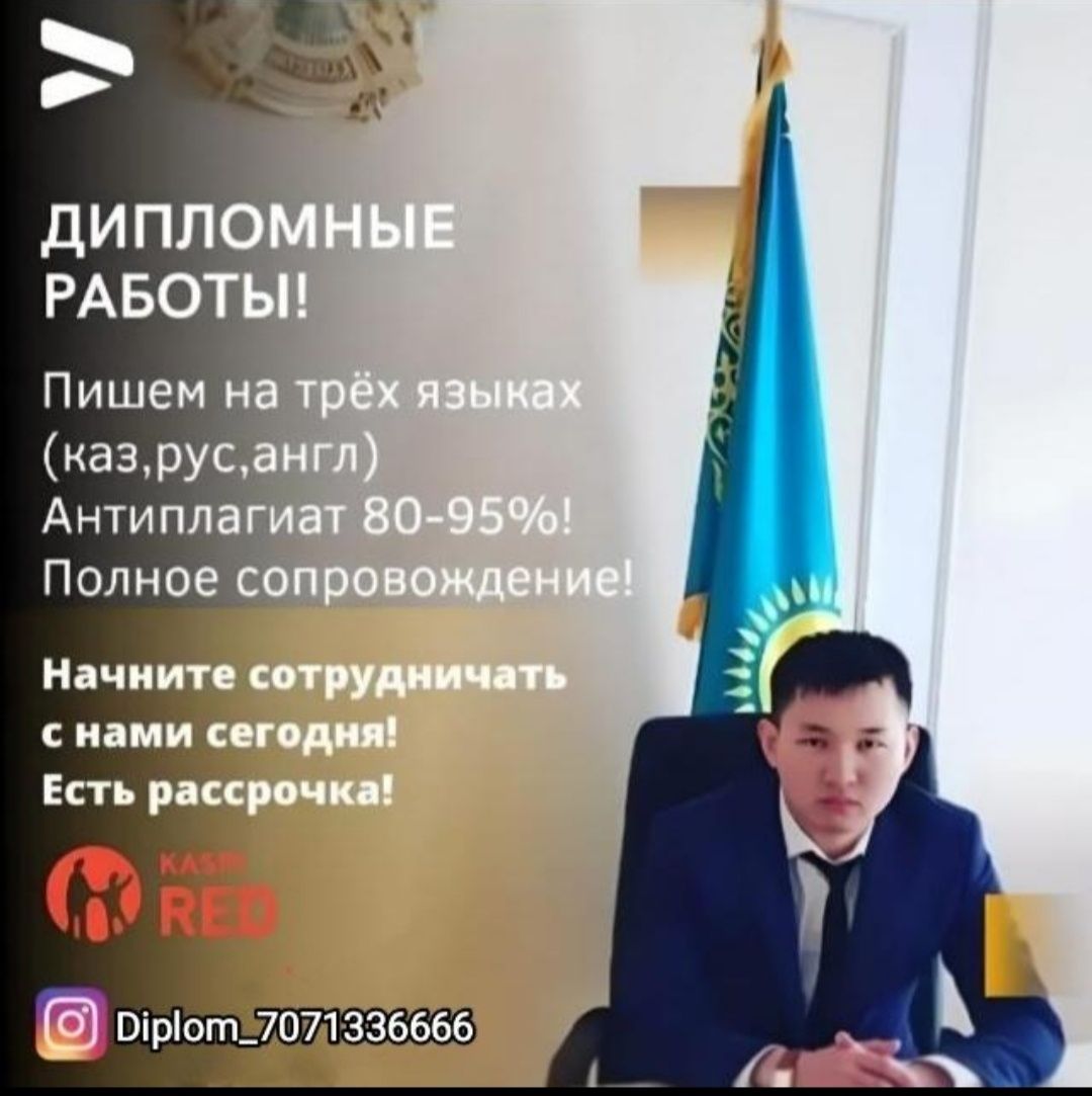 Пишем дипломные работы, отчеты, курсовые, рефераты, контрольные