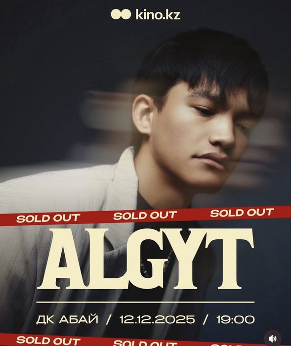 билет Алгыт концерт