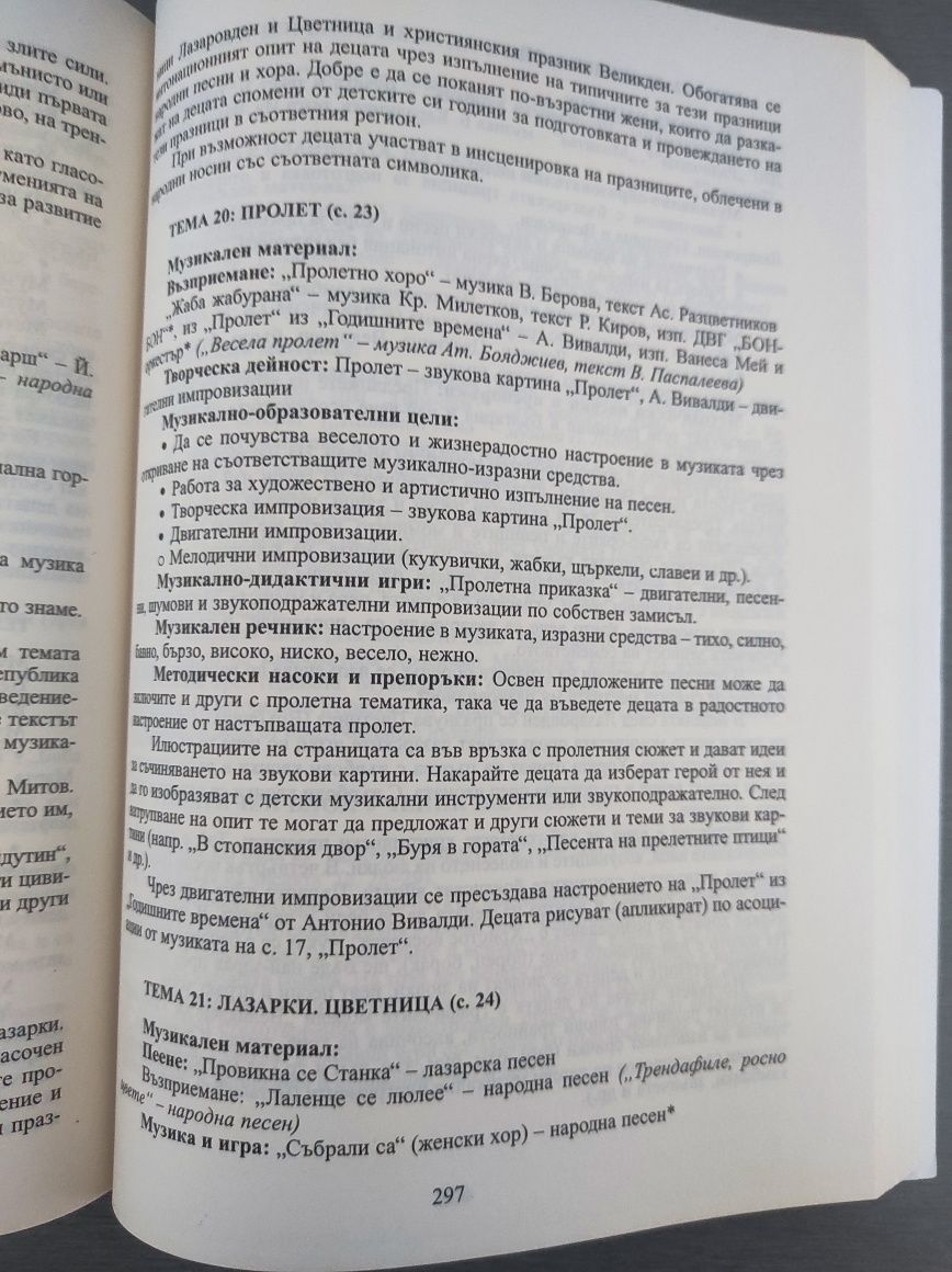Книга за учителя