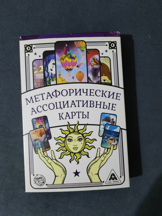 продаются метафорические карты