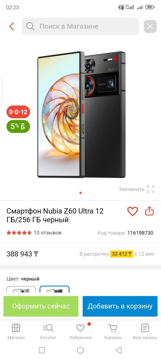 Nubia Z60 Ultra 12/256