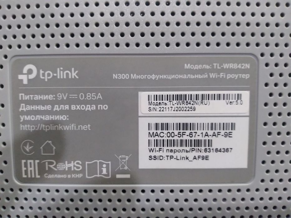 WI-FI роутер TP-Link TL-WR842N