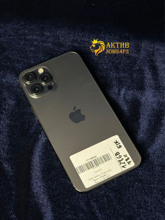 Iphone 12 pro max/Актив Ломбард