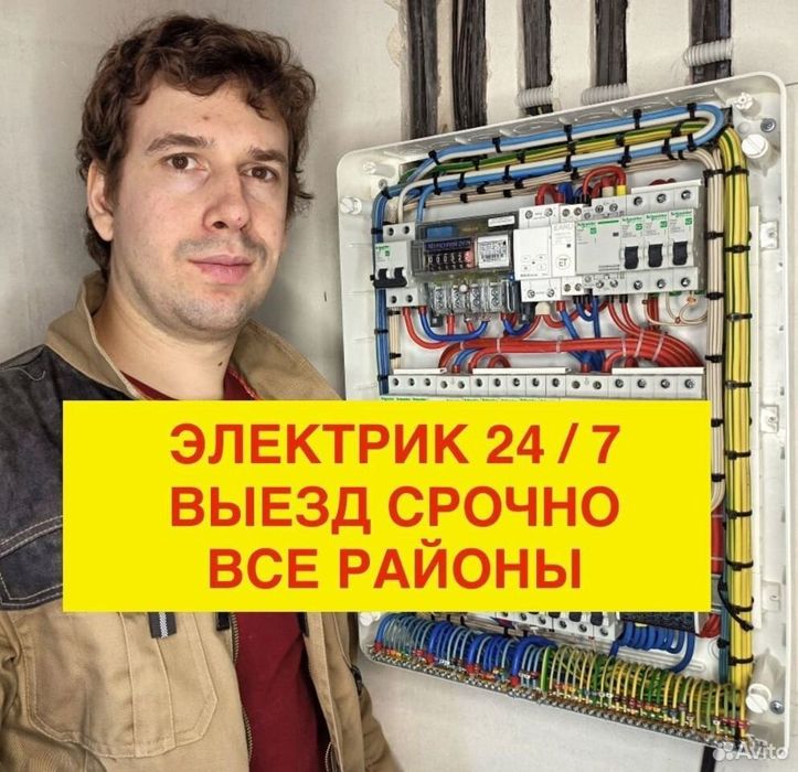 Услуги электрика низкая цена электромонтаж гарантия качества