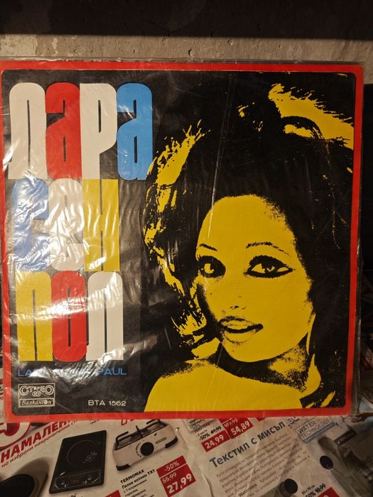 Грамофонни плочи/ Плочи за Грамофон