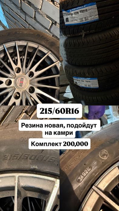В Уральске, Резина новая, подойдут на камри