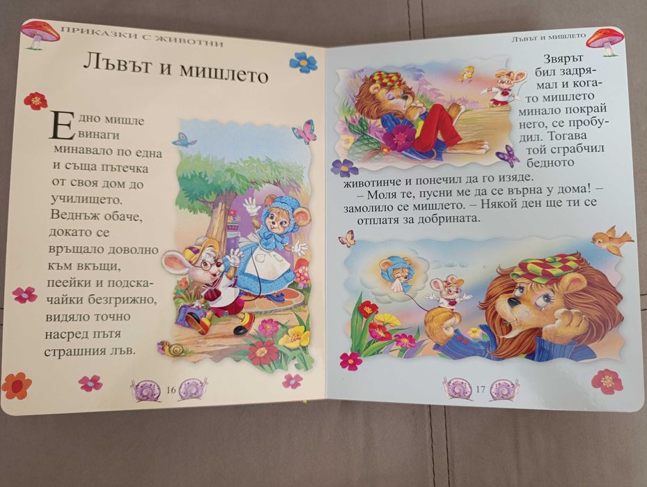 Приказки с животни, издателство Пух