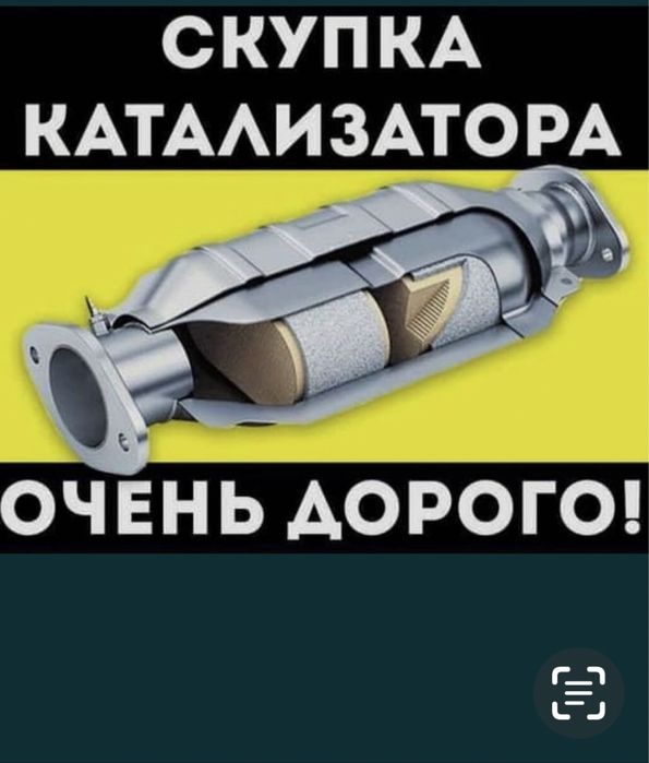 Катализвторы Дорого !