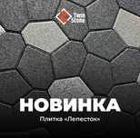БРУСЧАТКА Вибропрессованная