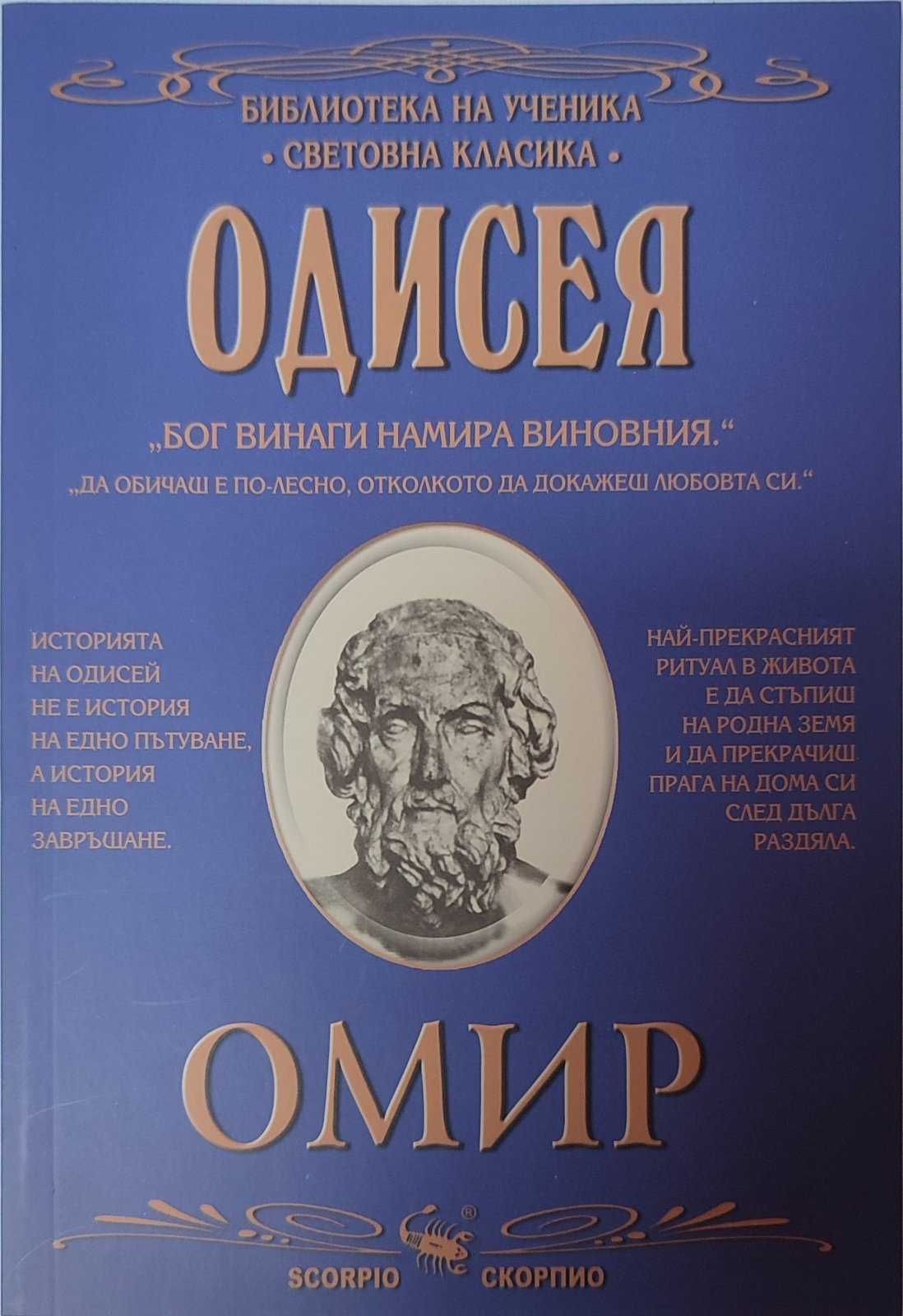 Библиотека за ученика; български и чуждестранни автори