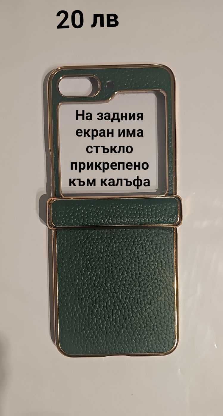 Лот калъфи за z flip 5