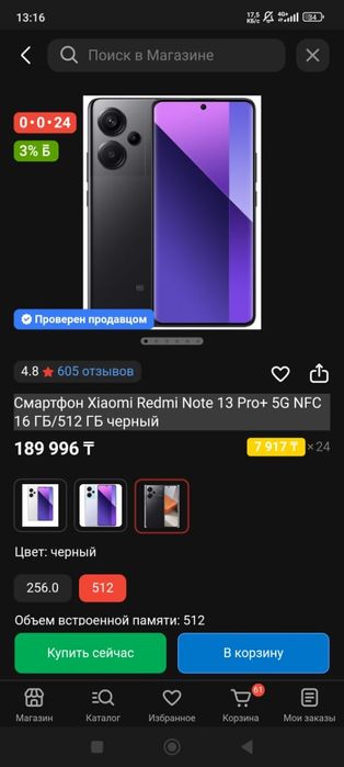 Продам Redmi note 13 pro+ 5G