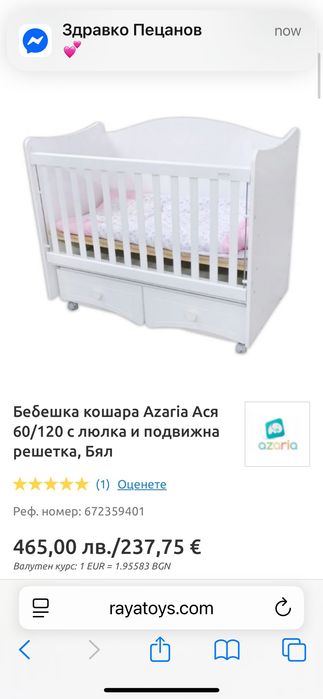 Бебешко легло с матрак Magniflex