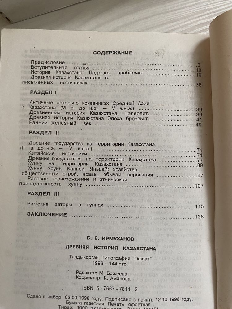 Учебники казахской литературы и истории
