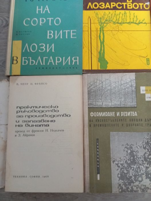 Книги за Лозарство