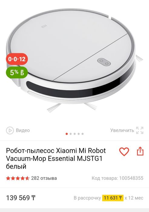 Робот-пылесос Xiaomi Mi Robot Vacuum-Mop Essential MJSTG1 белый