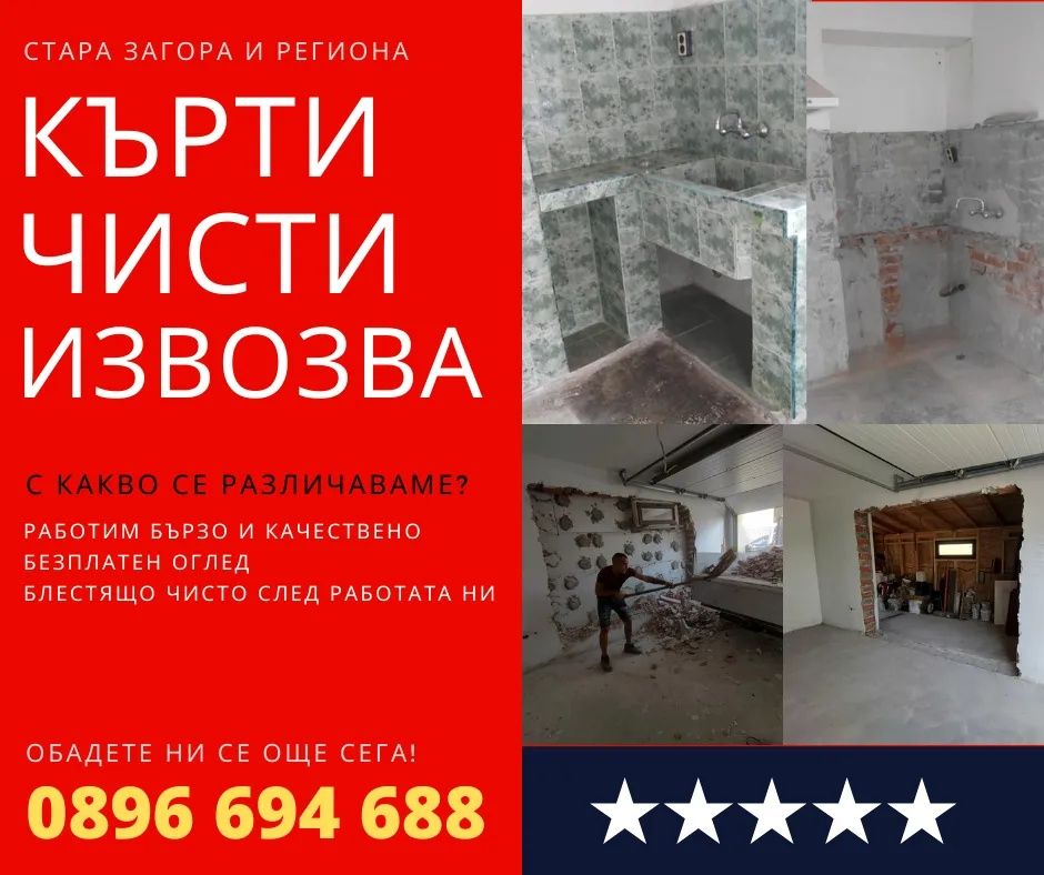 Хамалски Транспортни  Услуги
