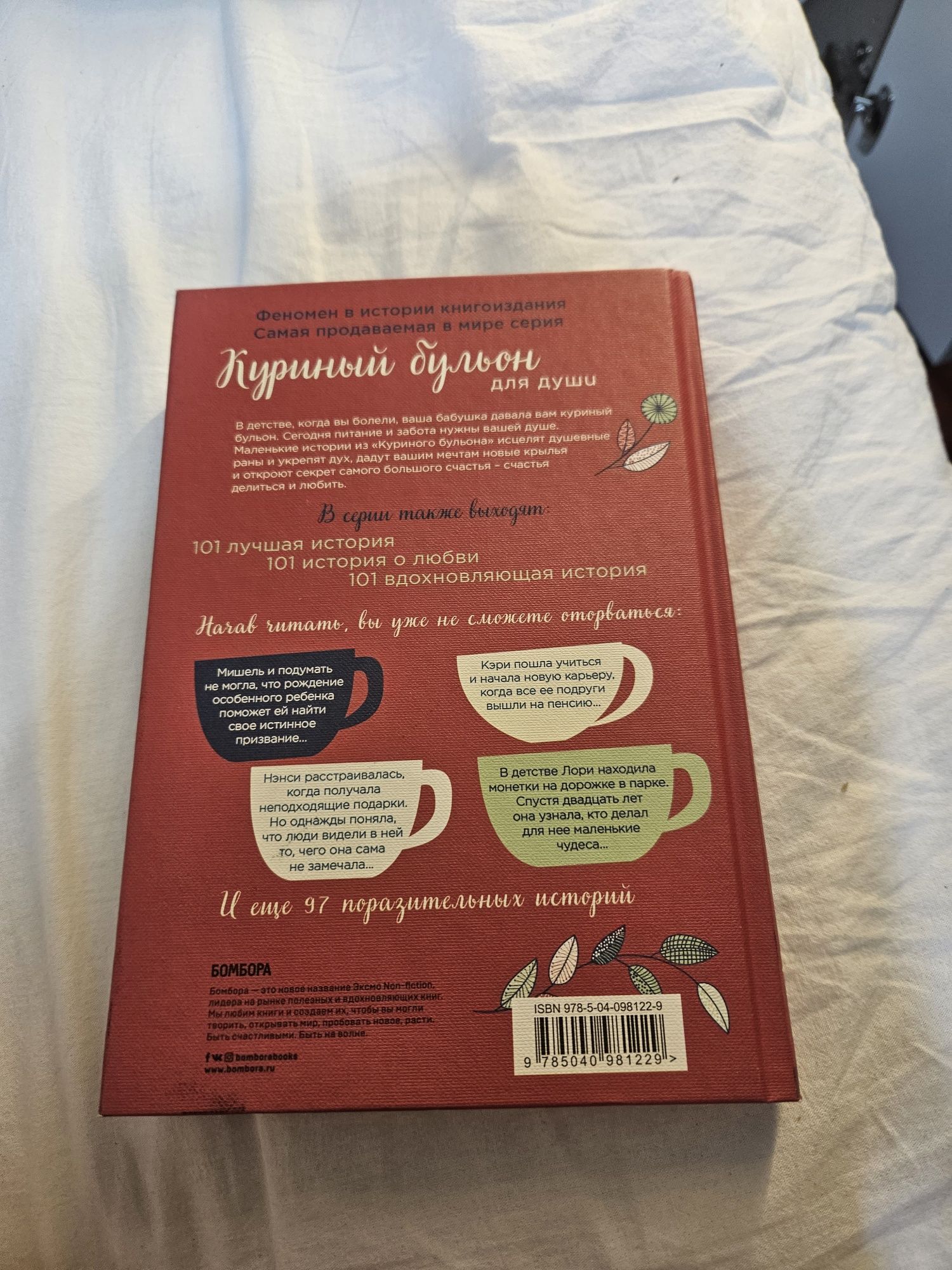 Продам книгу Куриный бульон