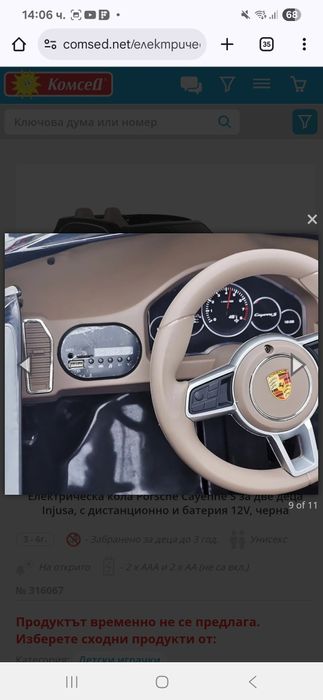 Нова! Електеическа кола Porshe Cayenne S за 2ве деца Injusa