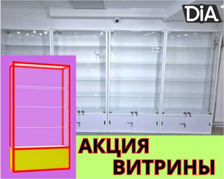 Витрина торговая из профиля и стекла, Акция,прилавки,для магазина alvi