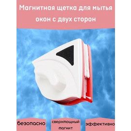 Магнитная шетка для мытья окон