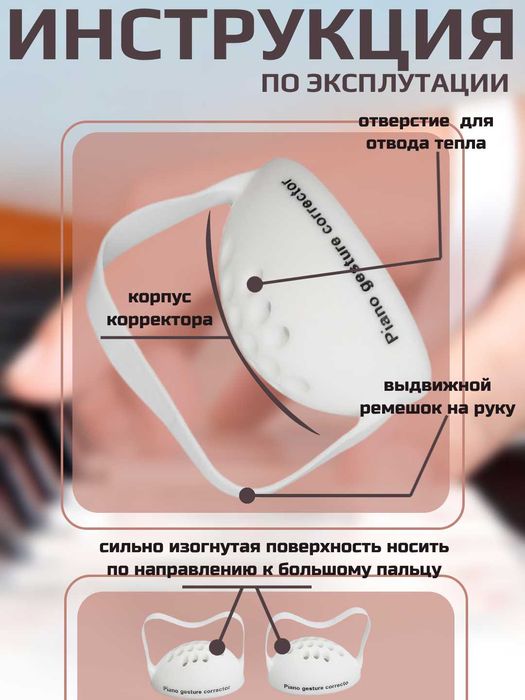 Корректор руки из силикона для фортепиано